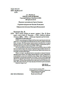 Всё в дыму, убийц не видно